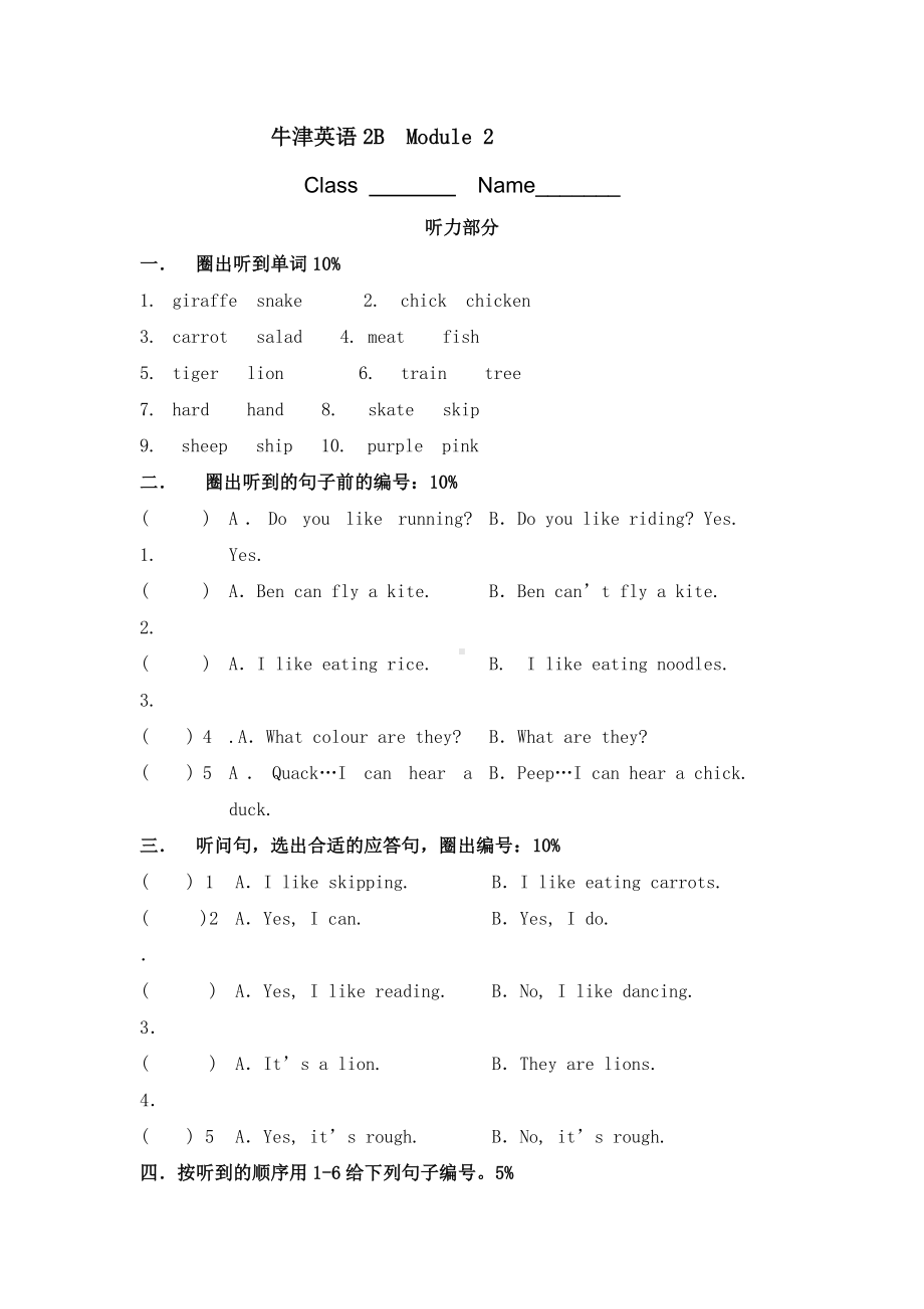 上海牛津英语2B-Module2测试题.doc_第1页