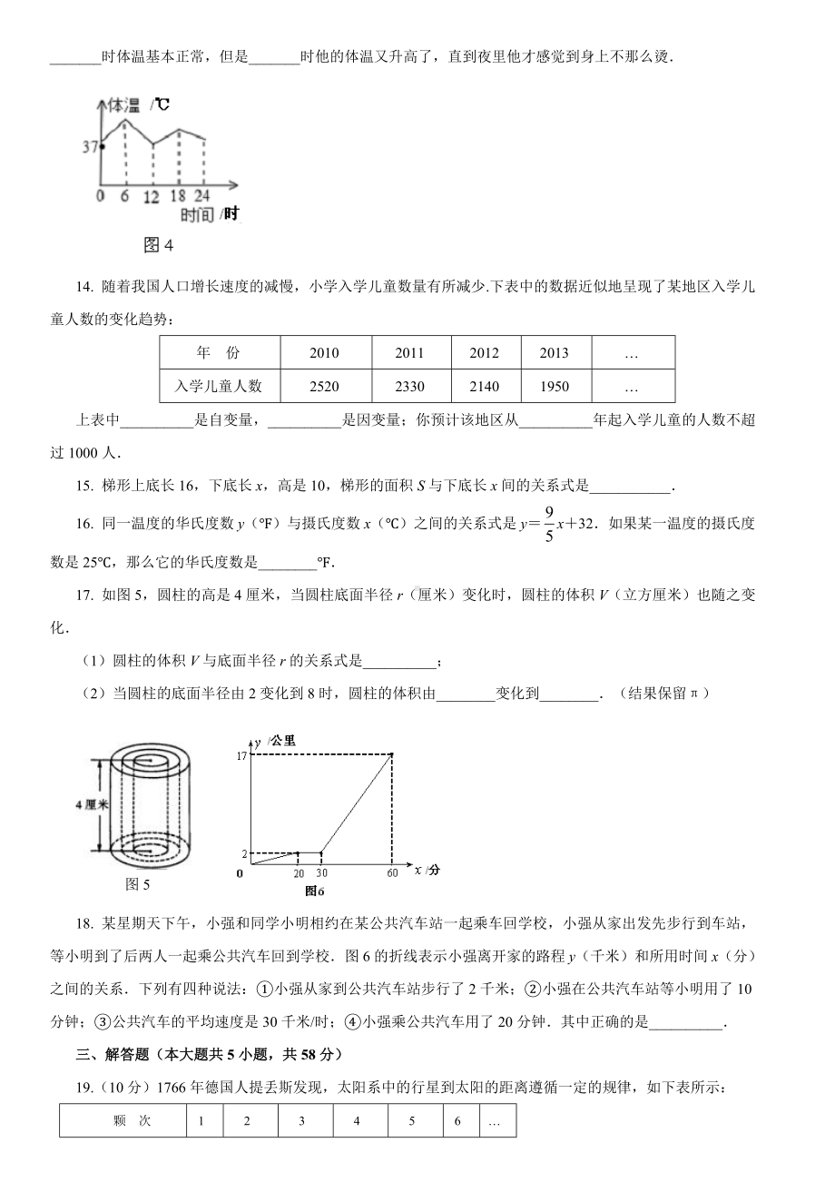 2020年鲁教版(五四制)六年级下册数学第九章变量之间的关系单元测试卷及答案.doc_第3页