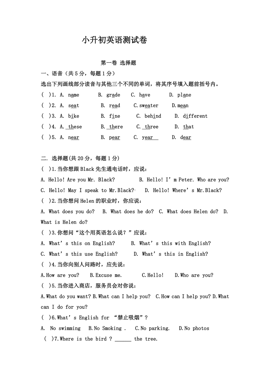 2020年深圳市小升初英语模拟试题.doc_第1页