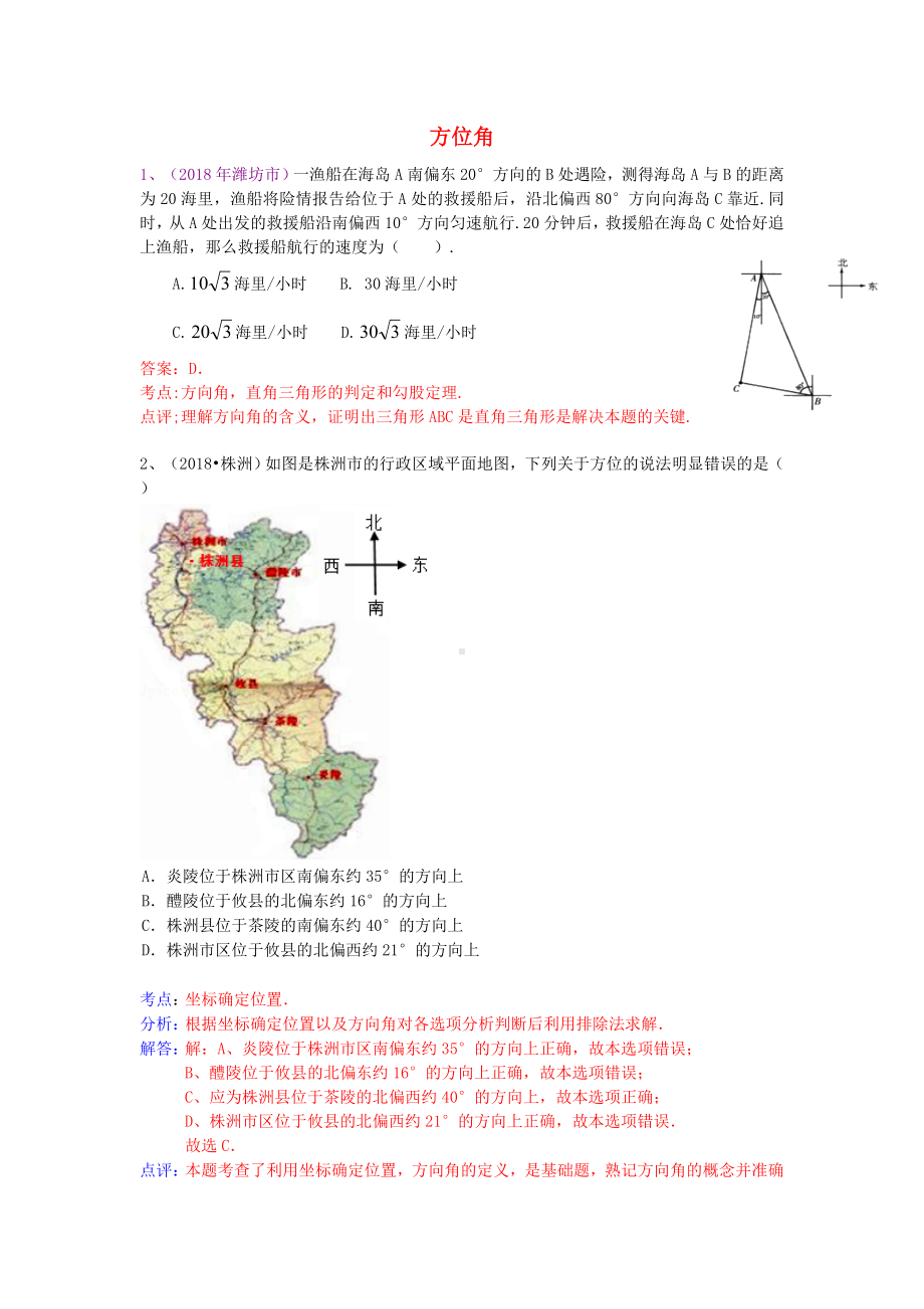 2019年中考数学试卷分类汇编-解直角三角形(方位角问题).doc_第1页