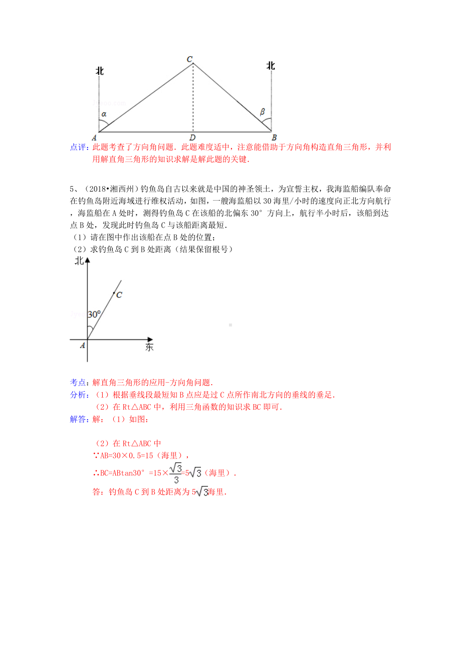 2019年中考数学试卷分类汇编-解直角三角形(方位角问题).doc_第3页