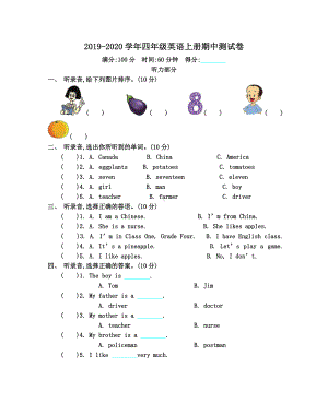 2019年人教精通版英语四年级上册期中测试题及答案.doc