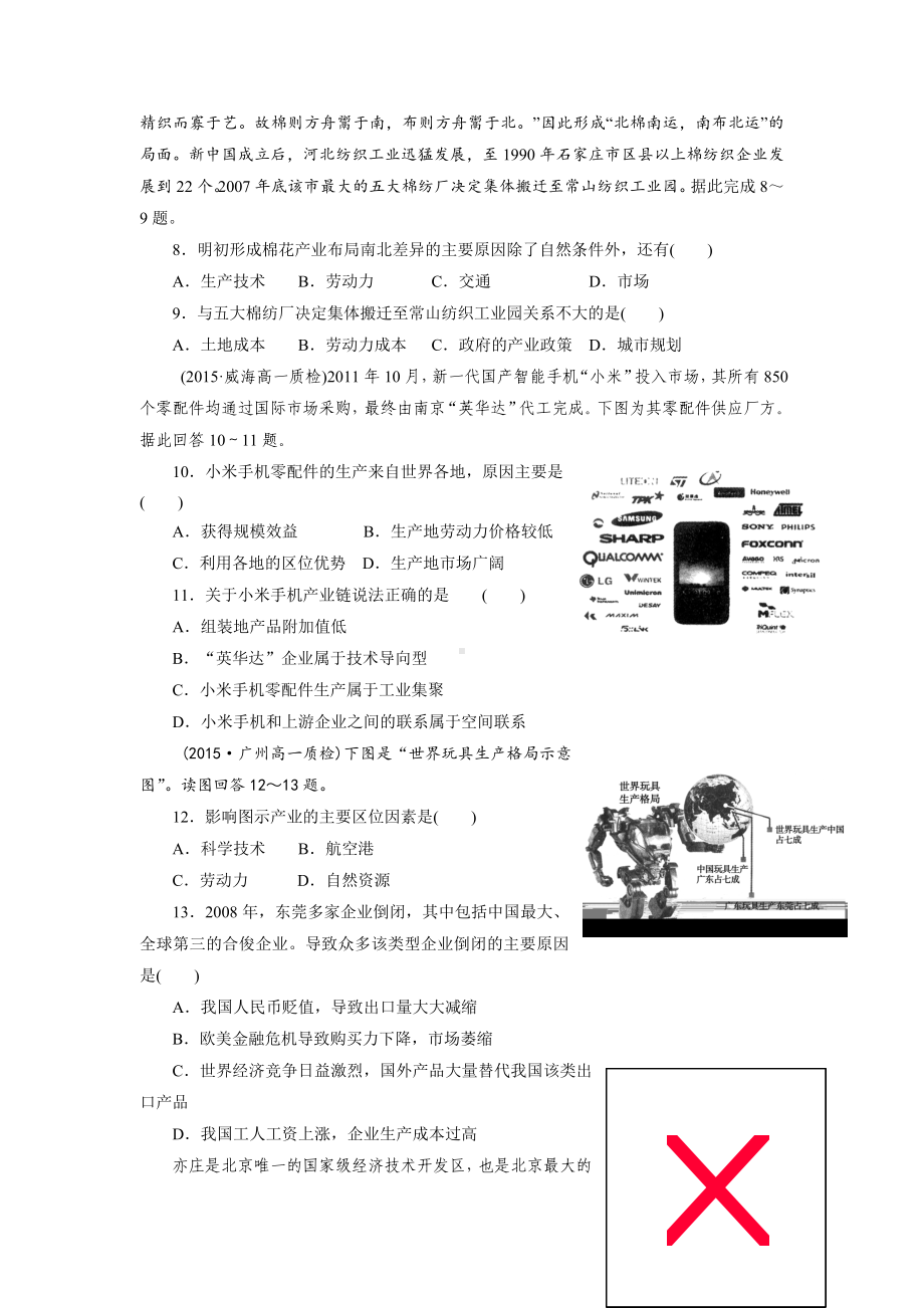 人教版高中地理必修二：第4章-工业-综合测试题.doc_第2页