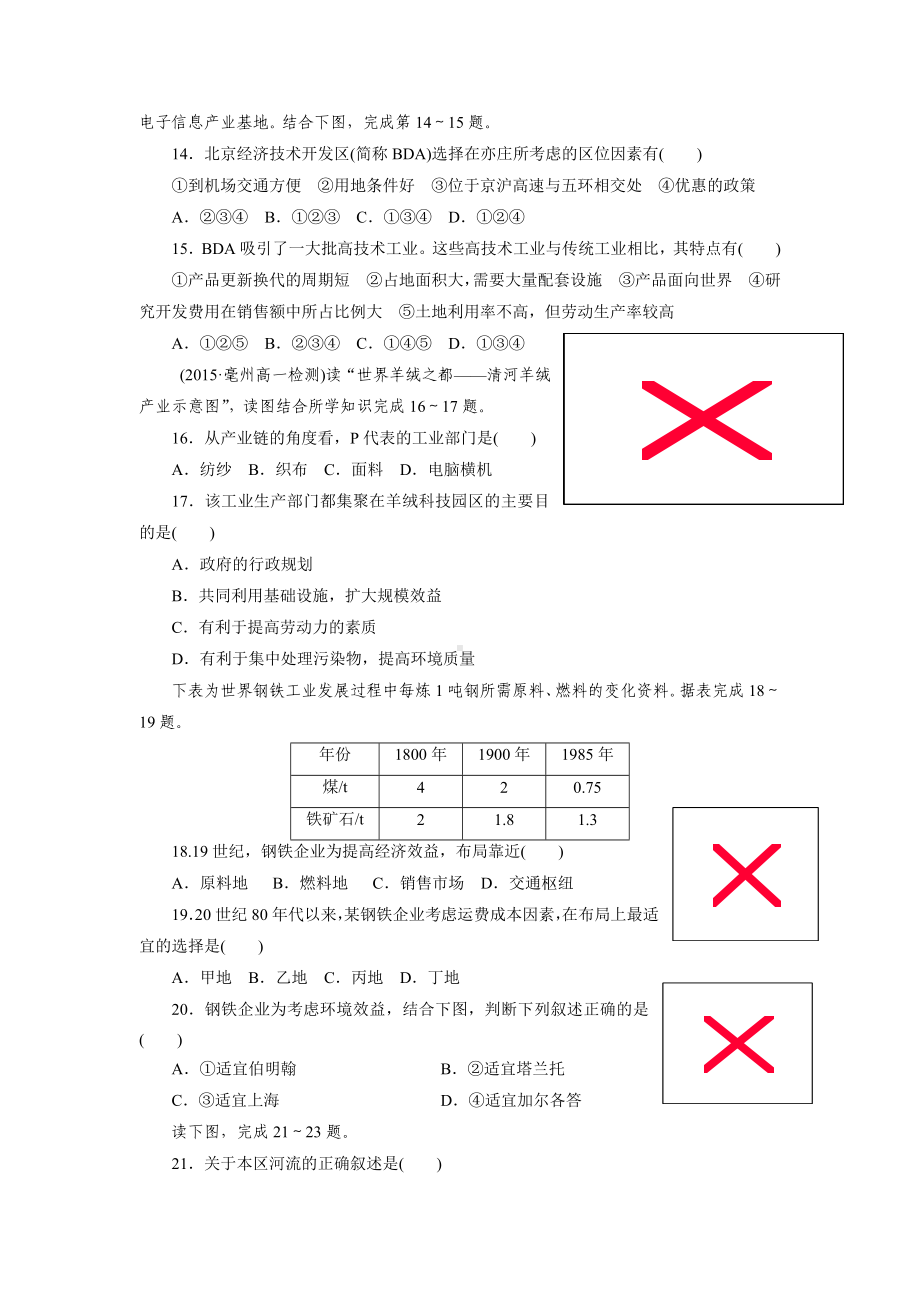 人教版高中地理必修二：第4章-工业-综合测试题.doc_第3页