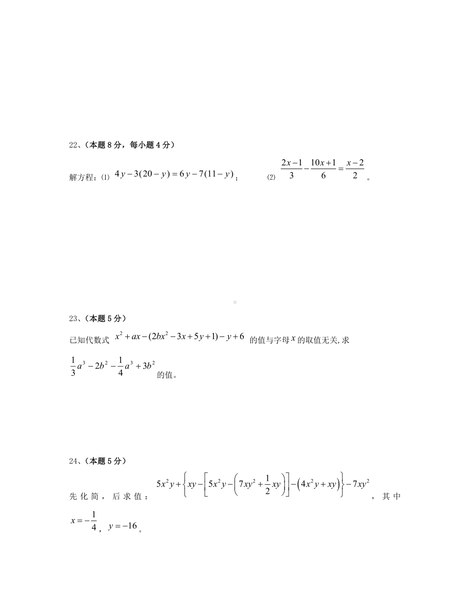 七年级上学期数学期末试卷.docx_第3页