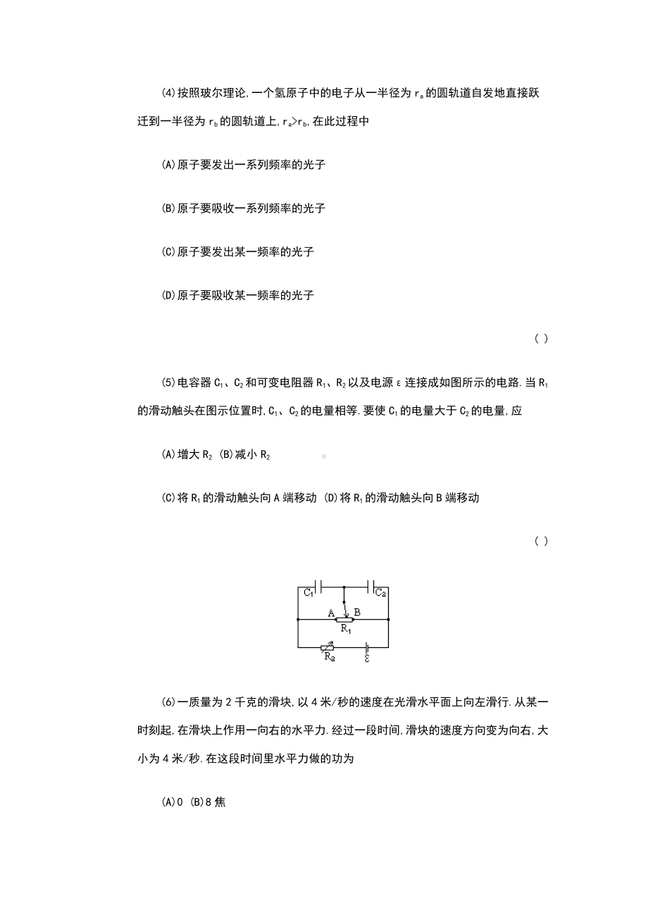 90年代高考物理试题全集.doc_第3页