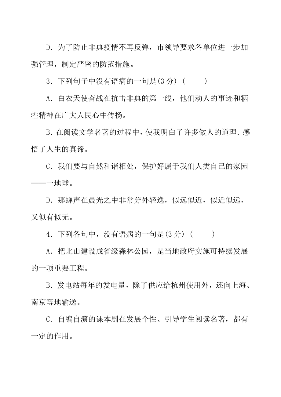 七年级语文上册初中语文病句修改训练大全.doc_第2页