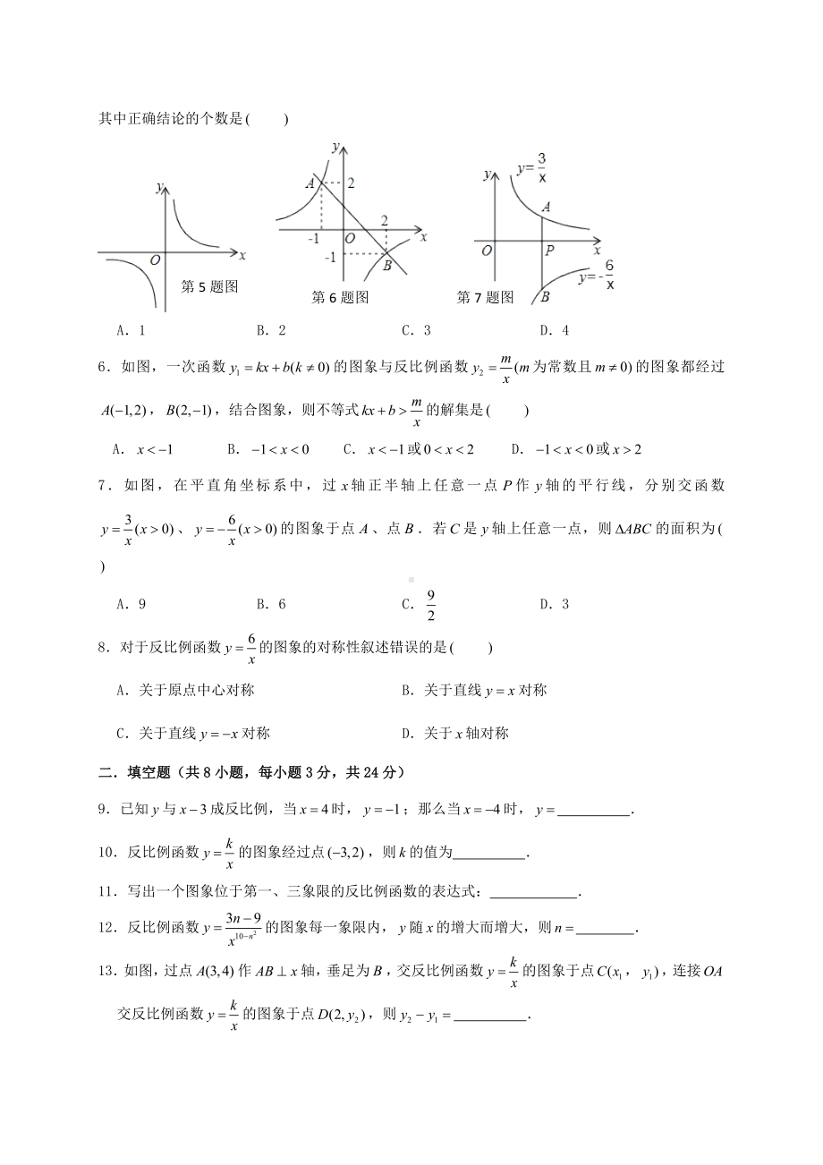 九年级数学上册-反比例函数测试卷(含答案)-湘教版.doc_第2页