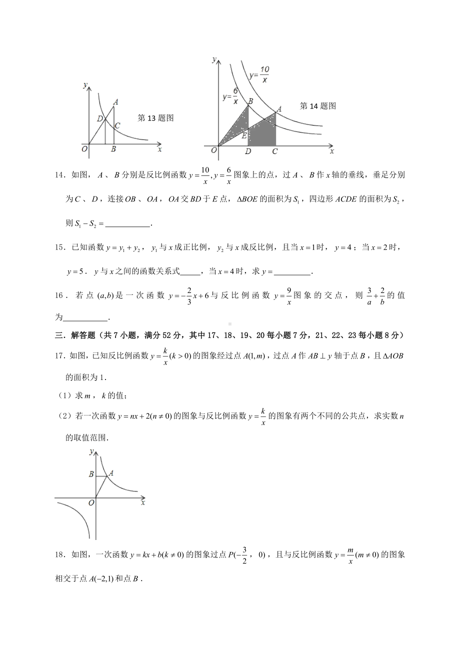 九年级数学上册-反比例函数测试卷(含答案)-湘教版.doc_第3页