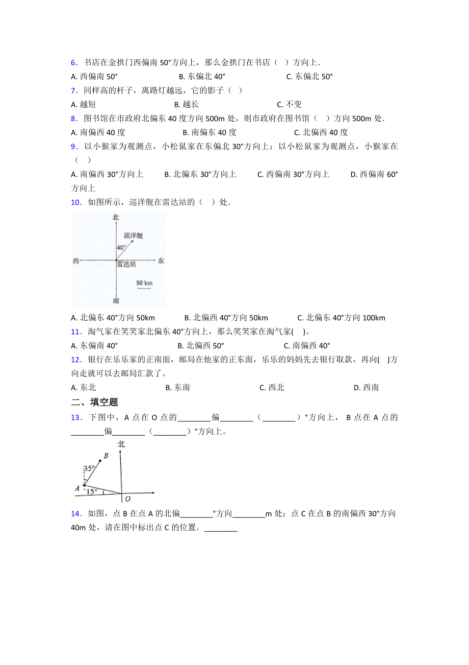 《易错题》小学数学六年级上册第二单元位置与方向(二)测试题(答案解析).doc_第2页