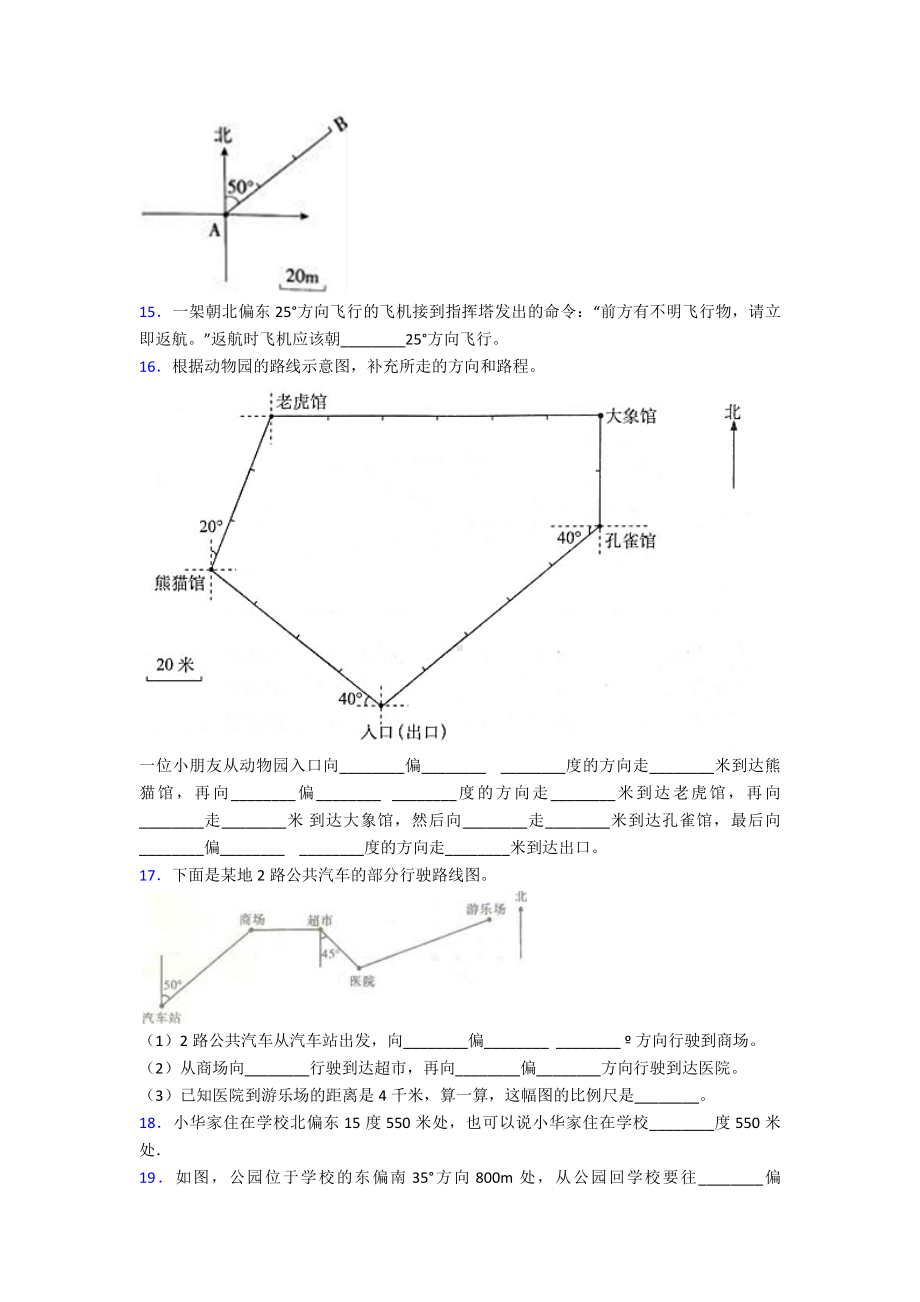 《易错题》小学数学六年级上册第二单元位置与方向(二)测试题(答案解析).doc_第3页