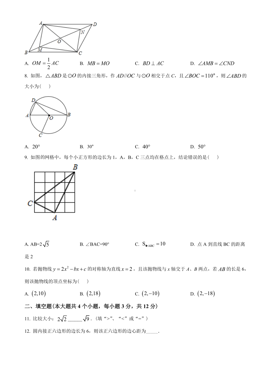 中考数学模拟试题(附答案解析).doc_第2页