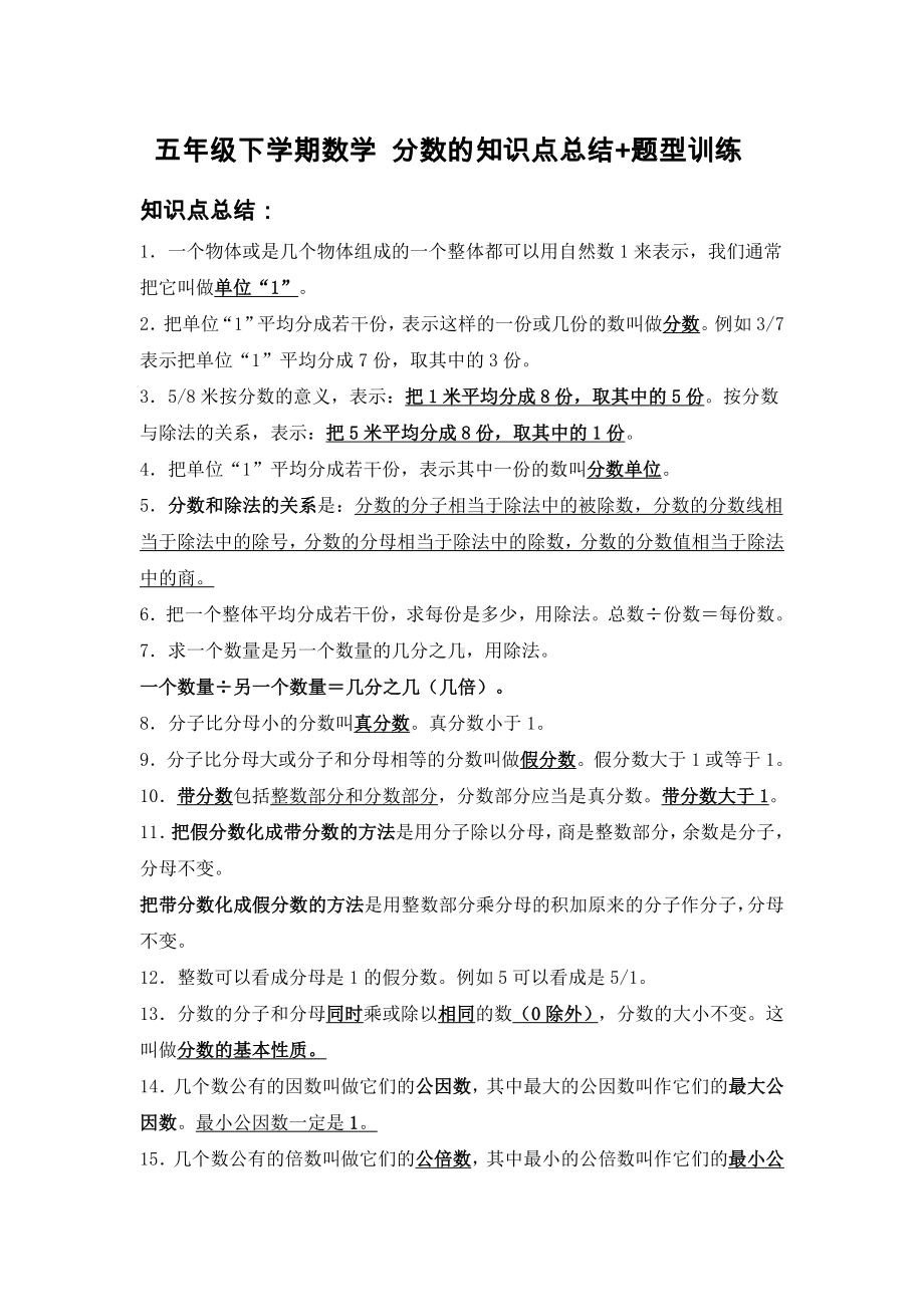 五年级数学下学期-分数知识点以及配套练习题-带详细答案.doc_第1页