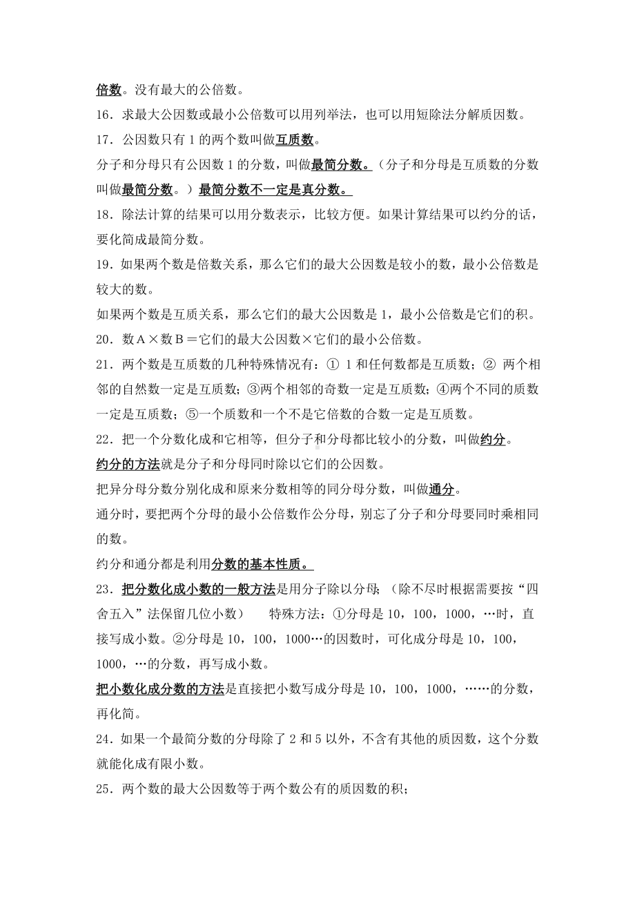 五年级数学下学期-分数知识点以及配套练习题-带详细答案.doc_第2页