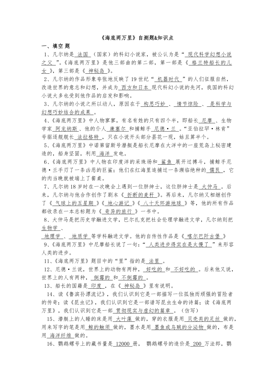 《海底两万里》知识点与复习题-答案汇总.doc_第1页