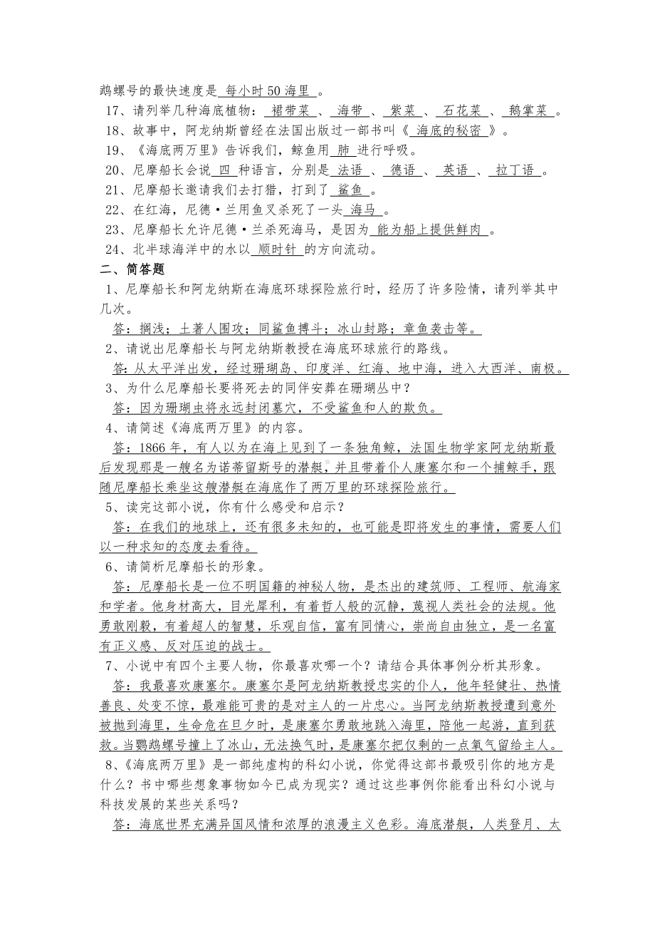 《海底两万里》知识点与复习题-答案汇总.doc_第2页