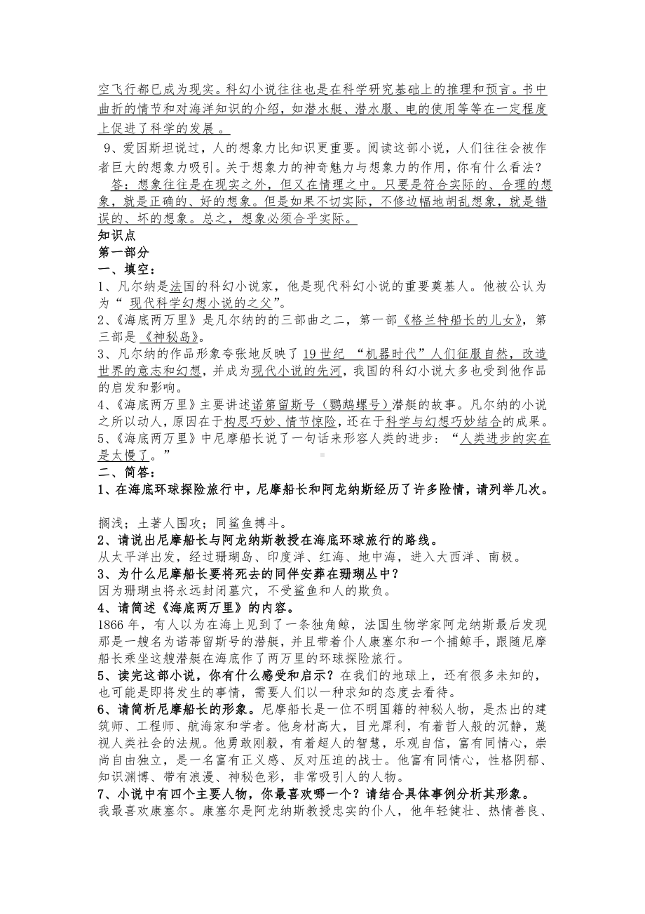 《海底两万里》知识点与复习题-答案汇总.doc_第3页