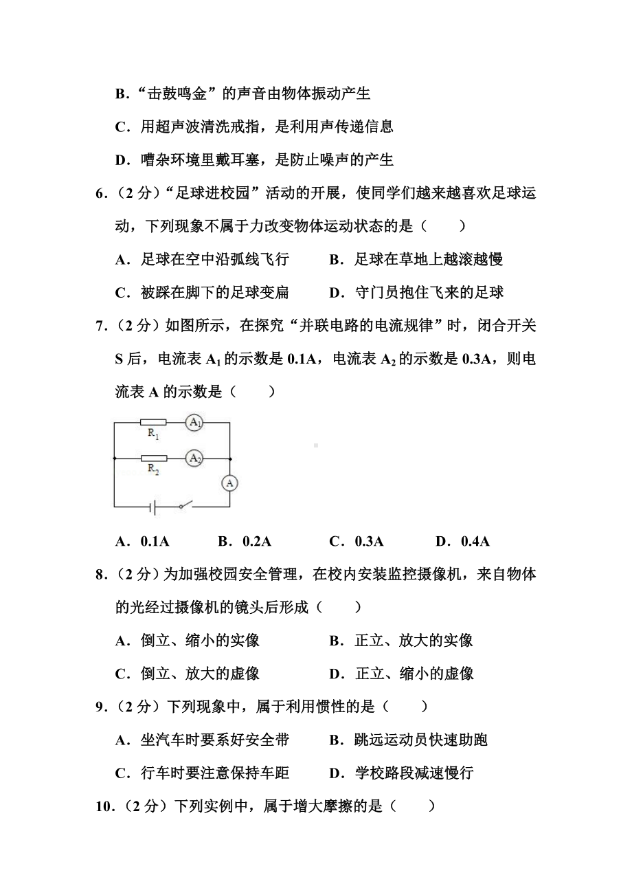 2019年广西南宁市中考物理试卷题目.doc_第2页