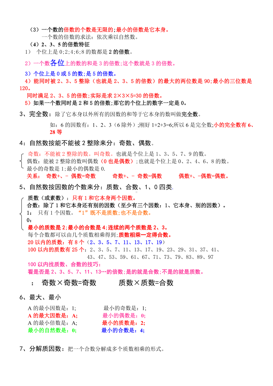 人教版小学五年级数学下册知识点归纳总结.doc_第2页