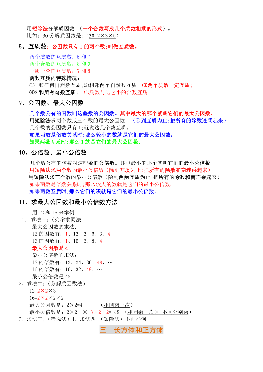 人教版小学五年级数学下册知识点归纳总结.doc_第3页