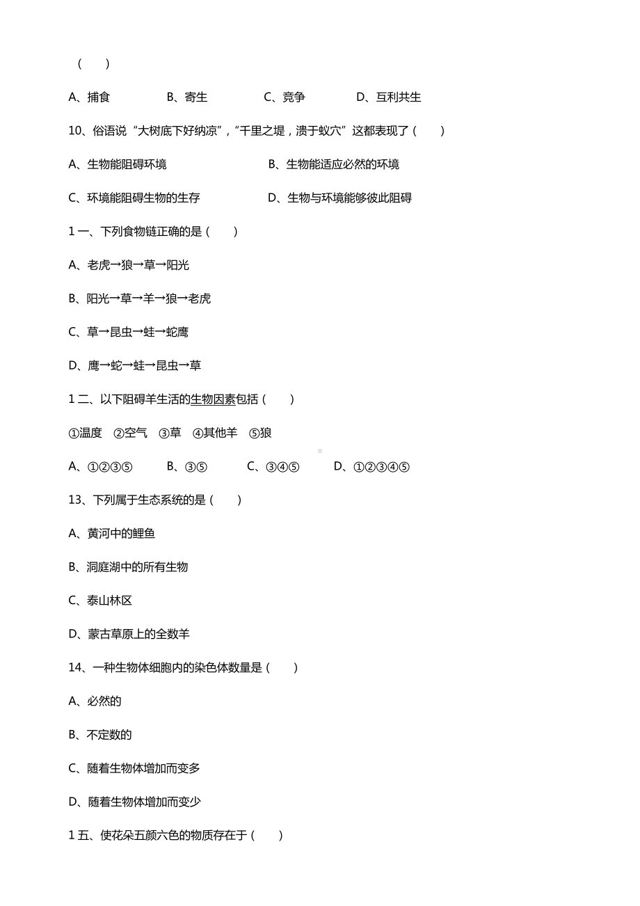 七年级上册生物期中考试试卷(人教版).docx_第2页