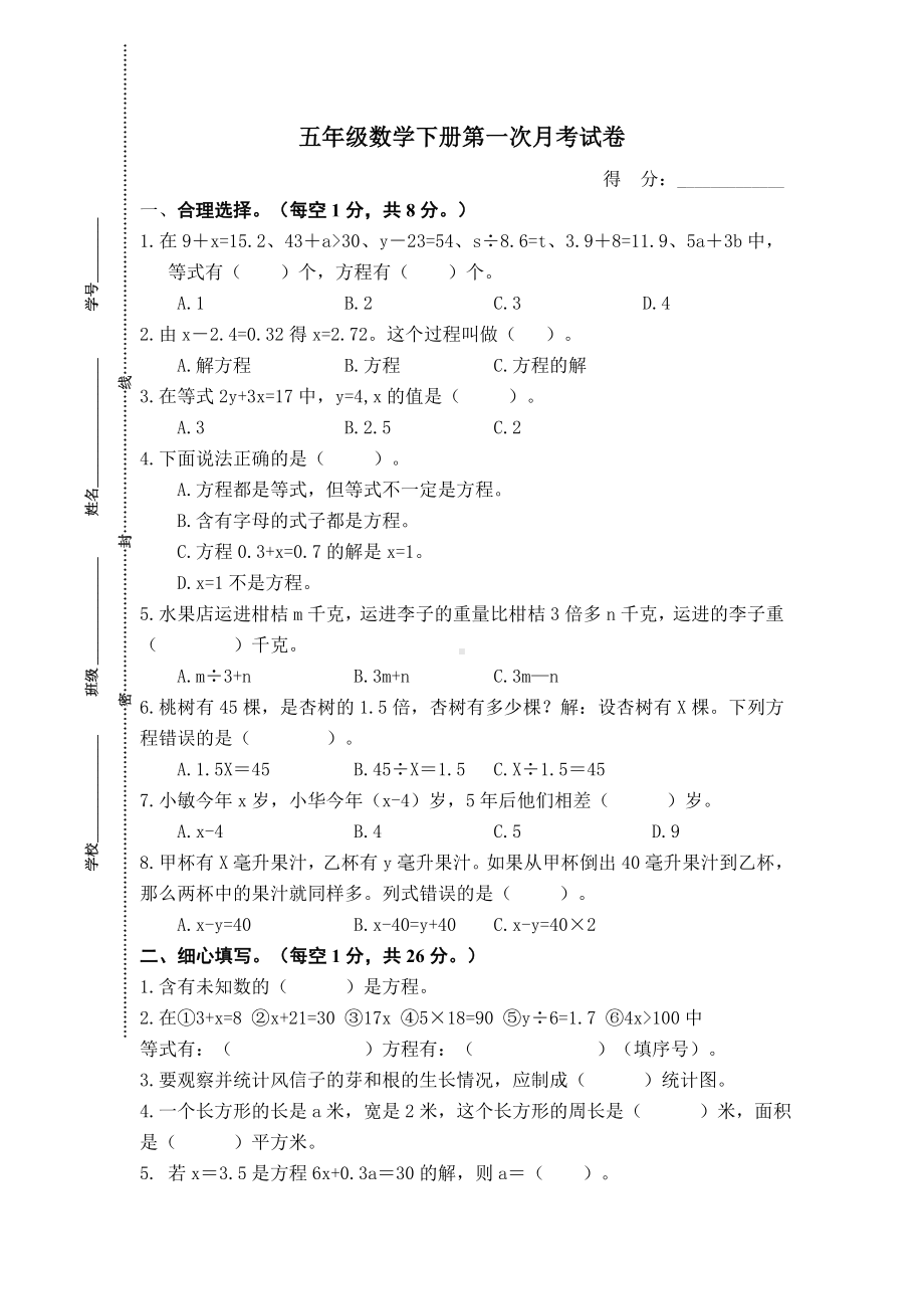 2020年苏教版五年级数学下册第一次月考试卷.doc_第1页