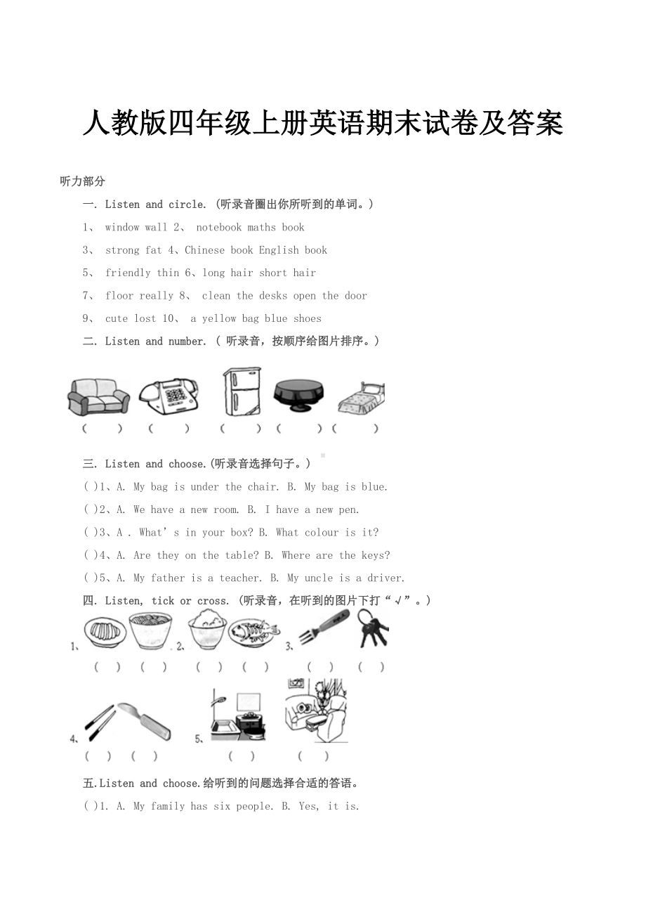 人教版四年级上册英语期末试卷及答案.docx_第1页