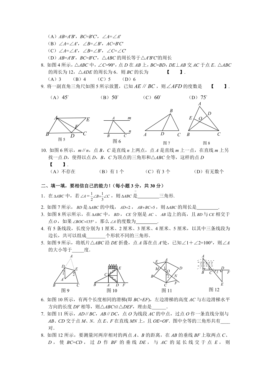 人教版初二数学上试卷全等三角形综合测试题(含答案).doc_第2页