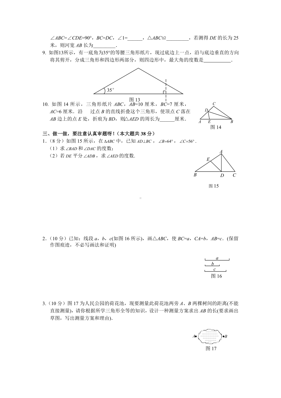 人教版初二数学上试卷全等三角形综合测试题(含答案).doc_第3页