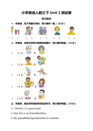 PEP人教版小学英语-三年级下册Unit-2-测试卷及答案.doc