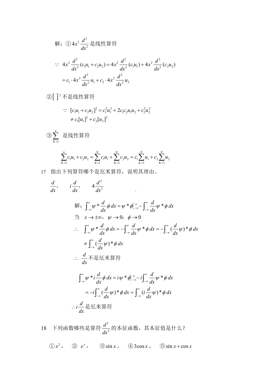 《量子力学》题库完整.doc_第3页