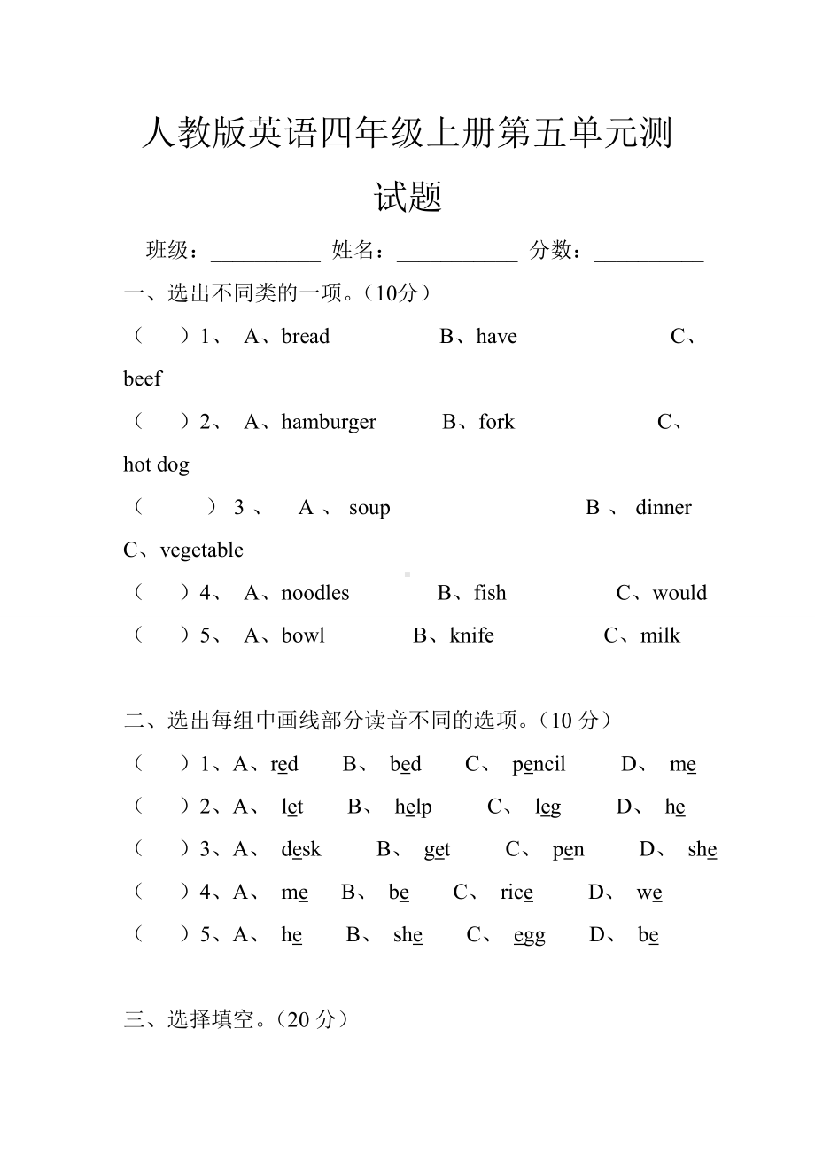 人教版英语四年级上册第五单元测试题.doc_第1页