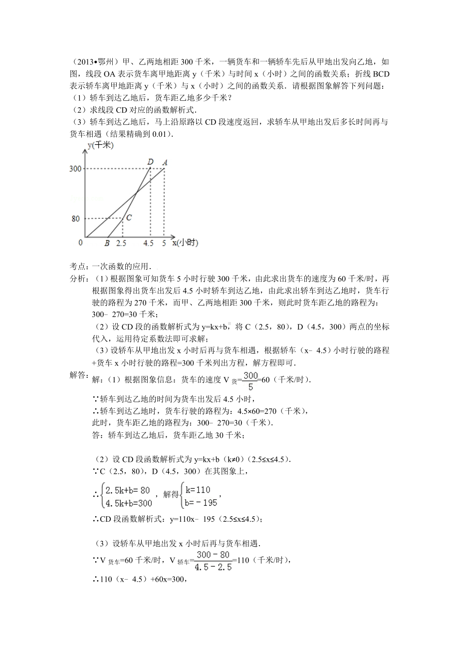 中考数学一次函数图像与应用题汇总.doc_第2页