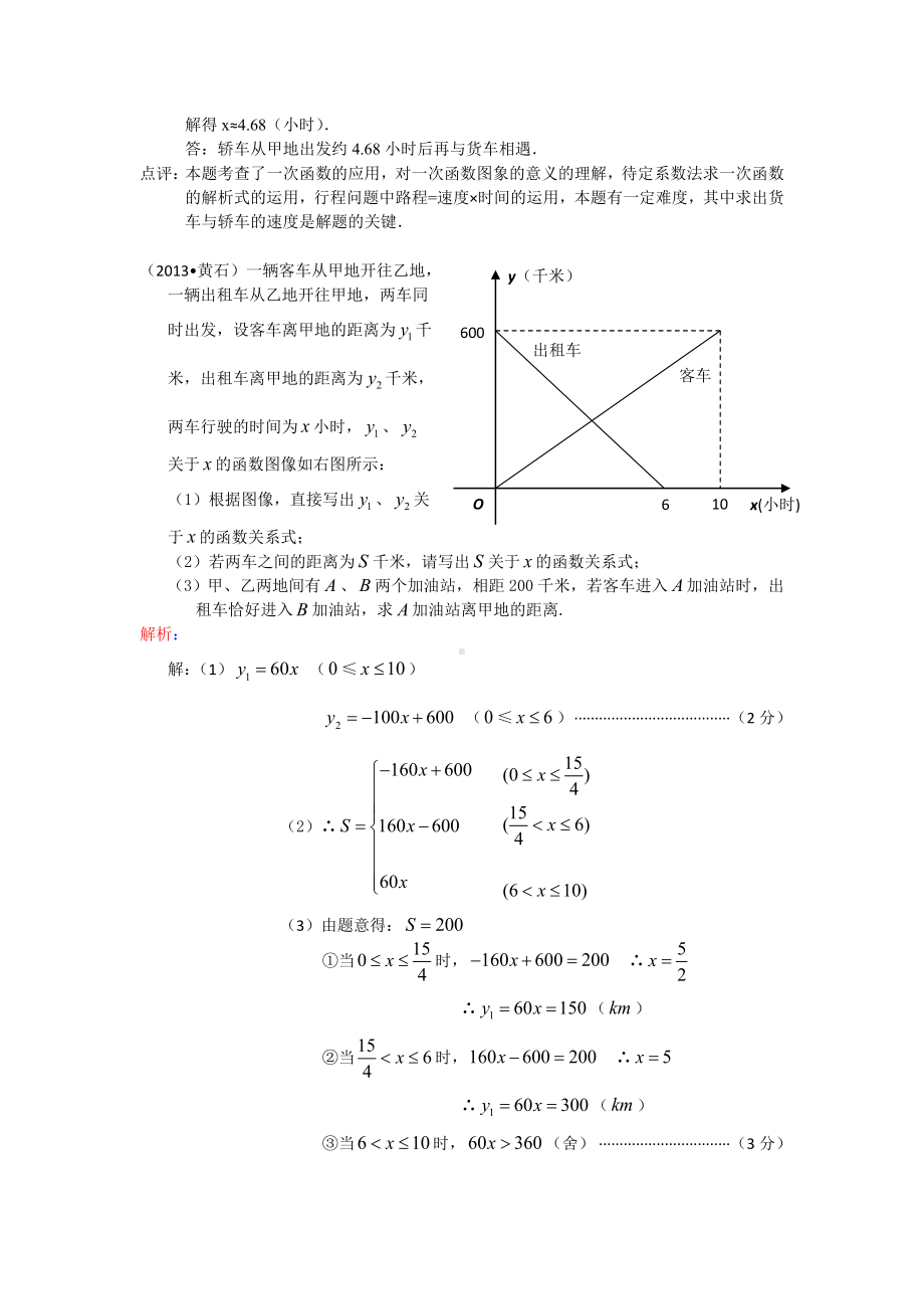 中考数学一次函数图像与应用题汇总.doc_第3页