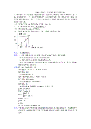 中考数学一次函数图像与应用题汇总.doc