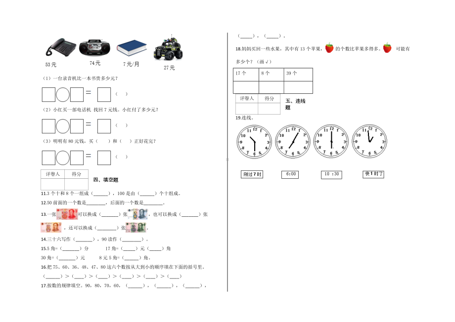 （最新）西师大版一年级下册数学《期末测试卷》含答案.docx_第2页