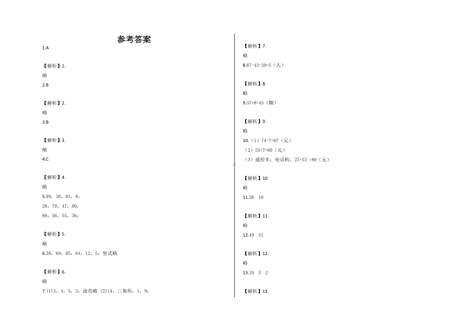 （最新）西师大版一年级下册数学《期末测试卷》含答案.docx_第3页