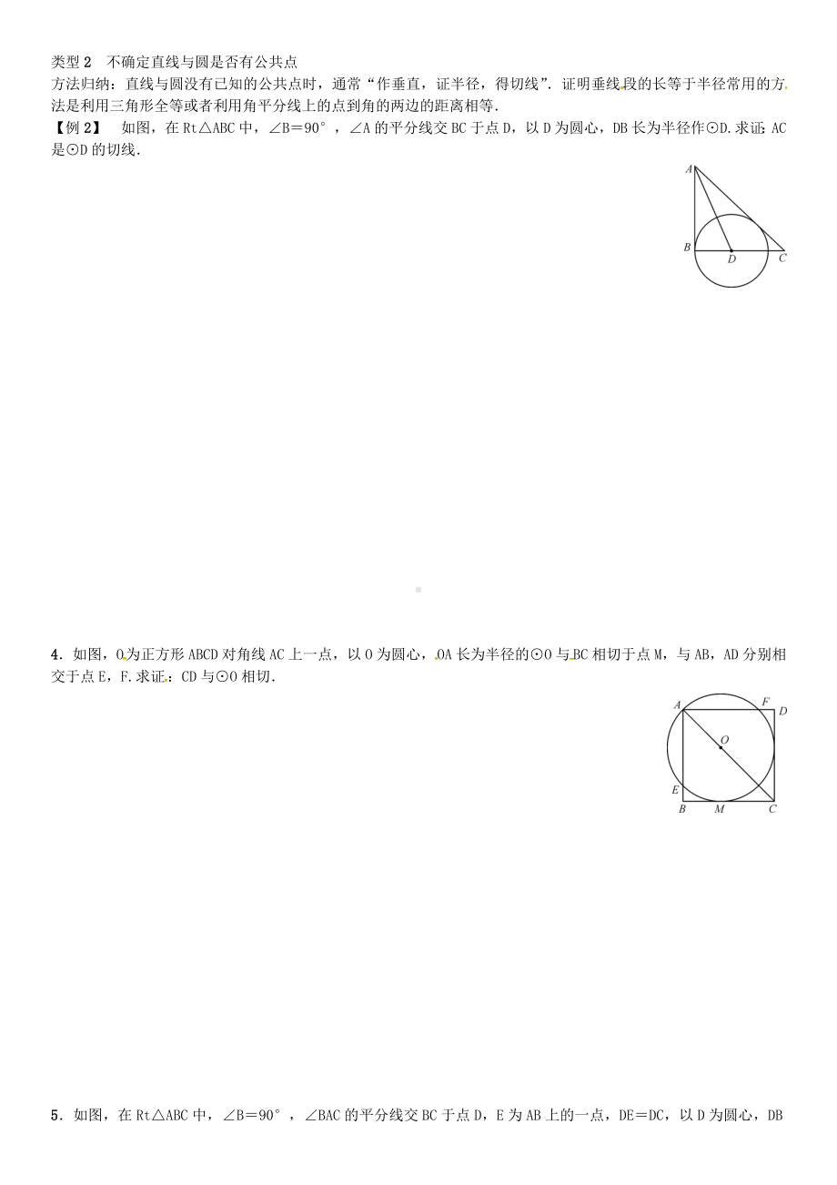 九年级数学下册-2-圆小专题(三)圆的切线的判定方法习题-(新版)湘教版.doc_第3页