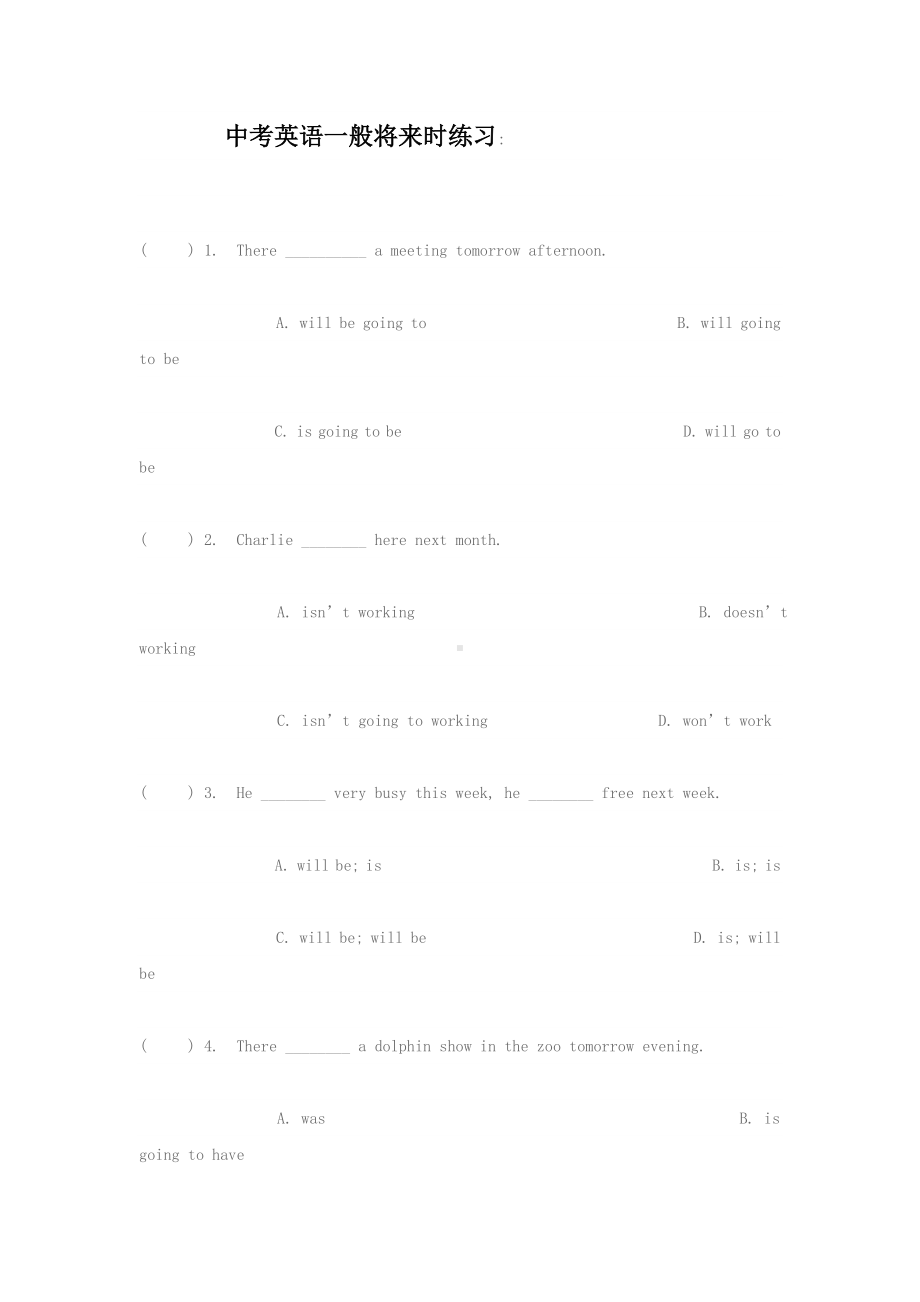 中考将来时练习题及答案.doc_第1页
