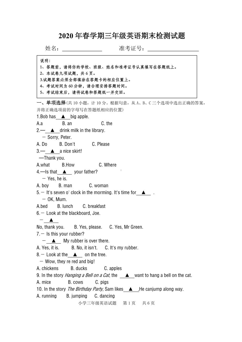 (市统考真题)2020年春学期盐城市小学三年级英语期末检测试题(含答案).doc_第1页