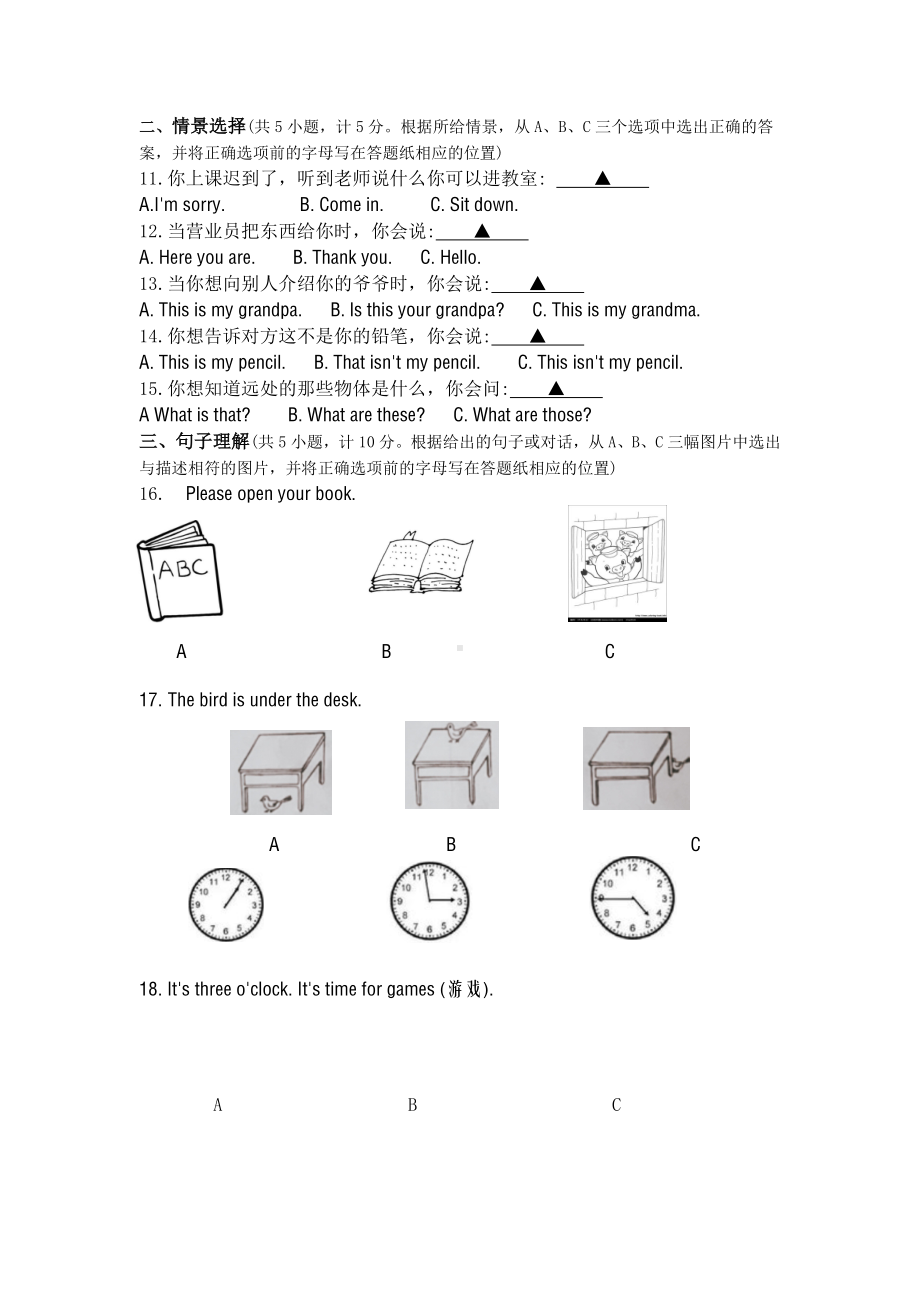 (市统考真题)2020年春学期盐城市小学三年级英语期末检测试题(含答案).doc_第2页