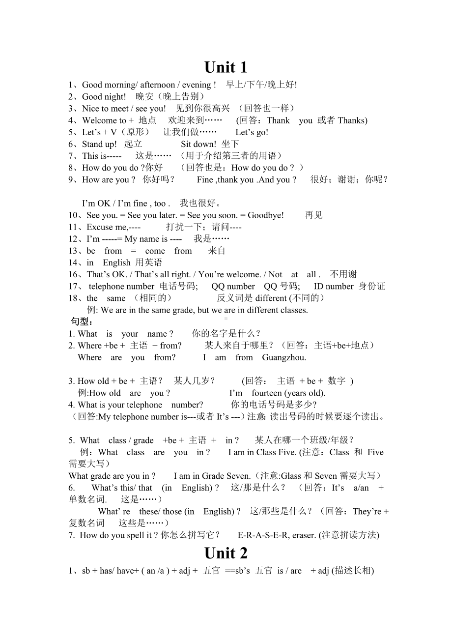 人教版七年级全册英语知识点归纳.doc_第1页