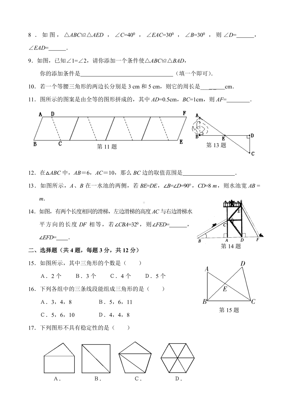 人教版初二数学上册《第11章三角形单元-测试卷》(附答案).doc_第2页