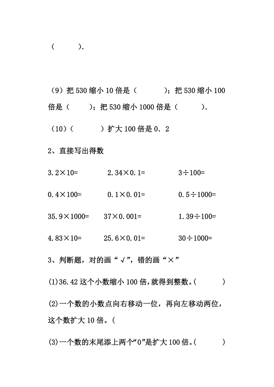 人教版四年级下册小数点移动变化练习题.docx_第2页