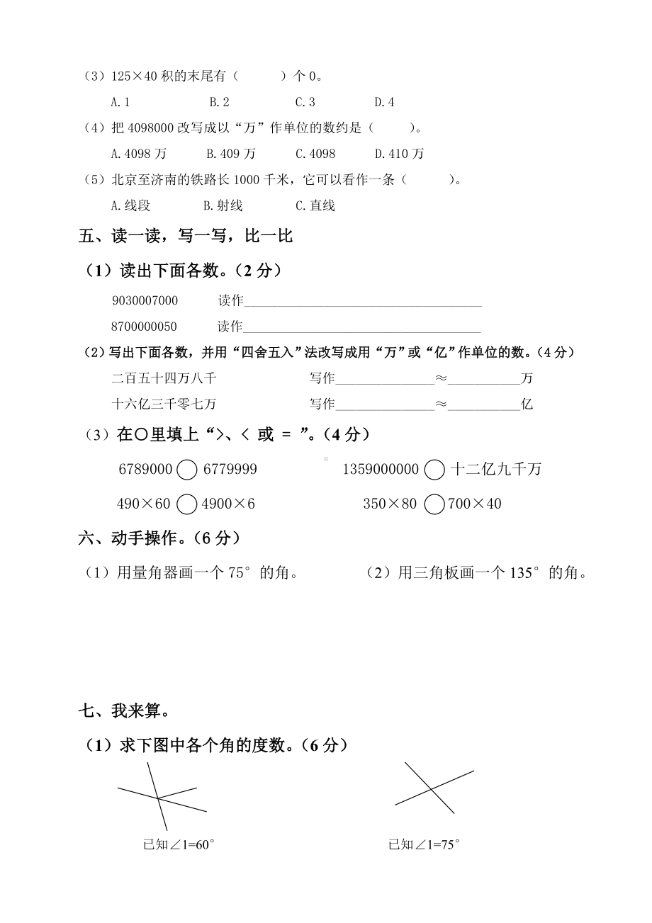 人教版小学四年级上册数学期中考试试卷.doc_第2页