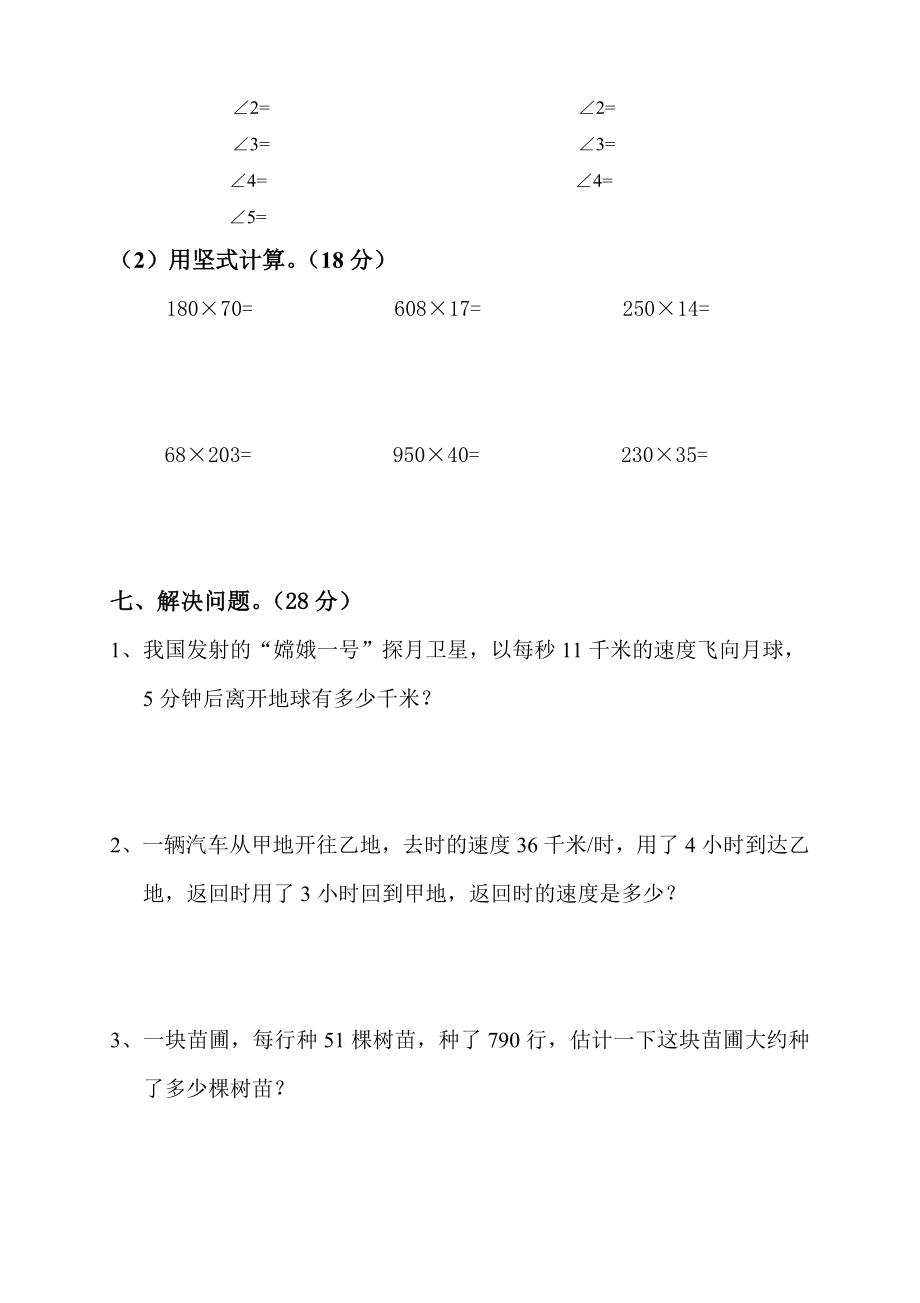 人教版小学四年级上册数学期中考试试卷.doc_第3页