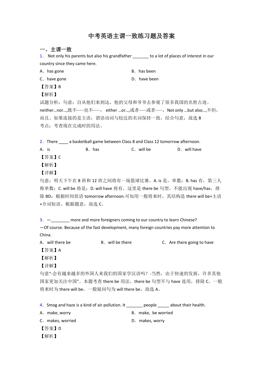 中考英语主谓一致练习题及答案.doc_第1页