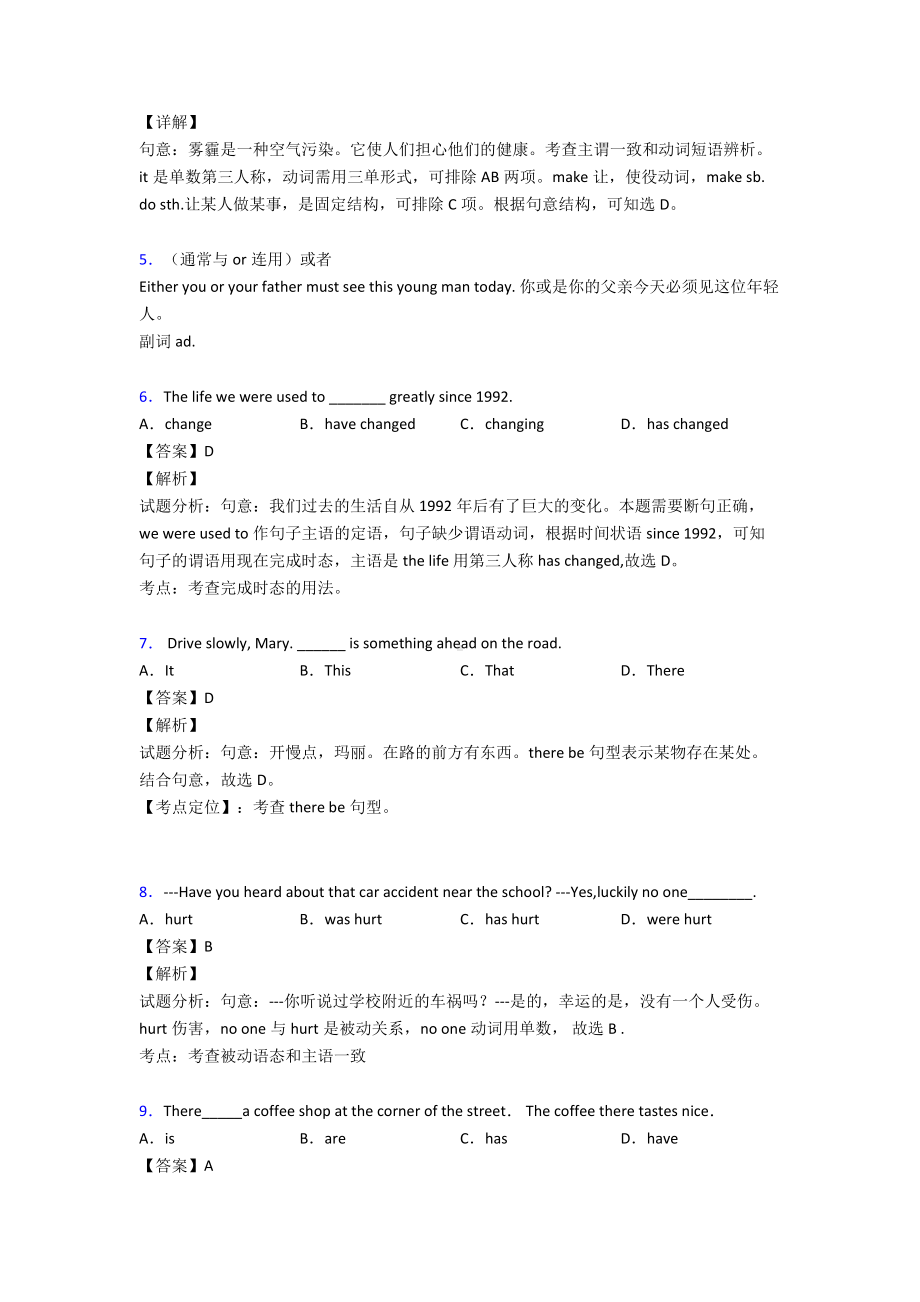 中考英语主谓一致练习题及答案.doc_第2页