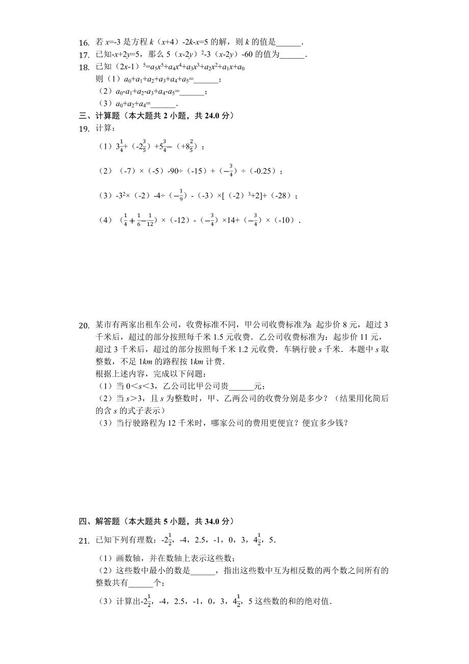 2020年天津市和平区七年级(上)期中数学试卷.doc_第2页