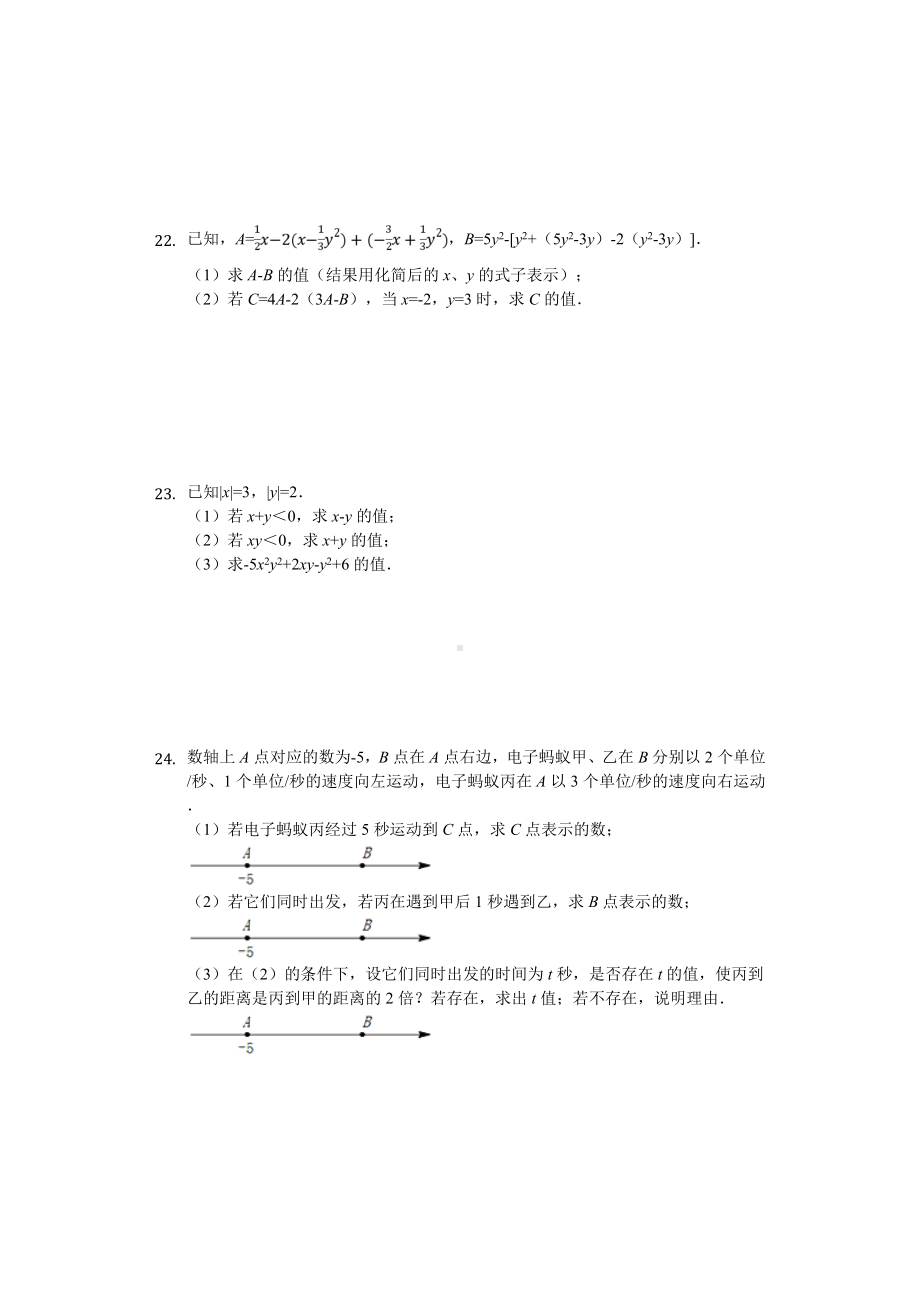 2020年天津市和平区七年级(上)期中数学试卷.doc_第3页